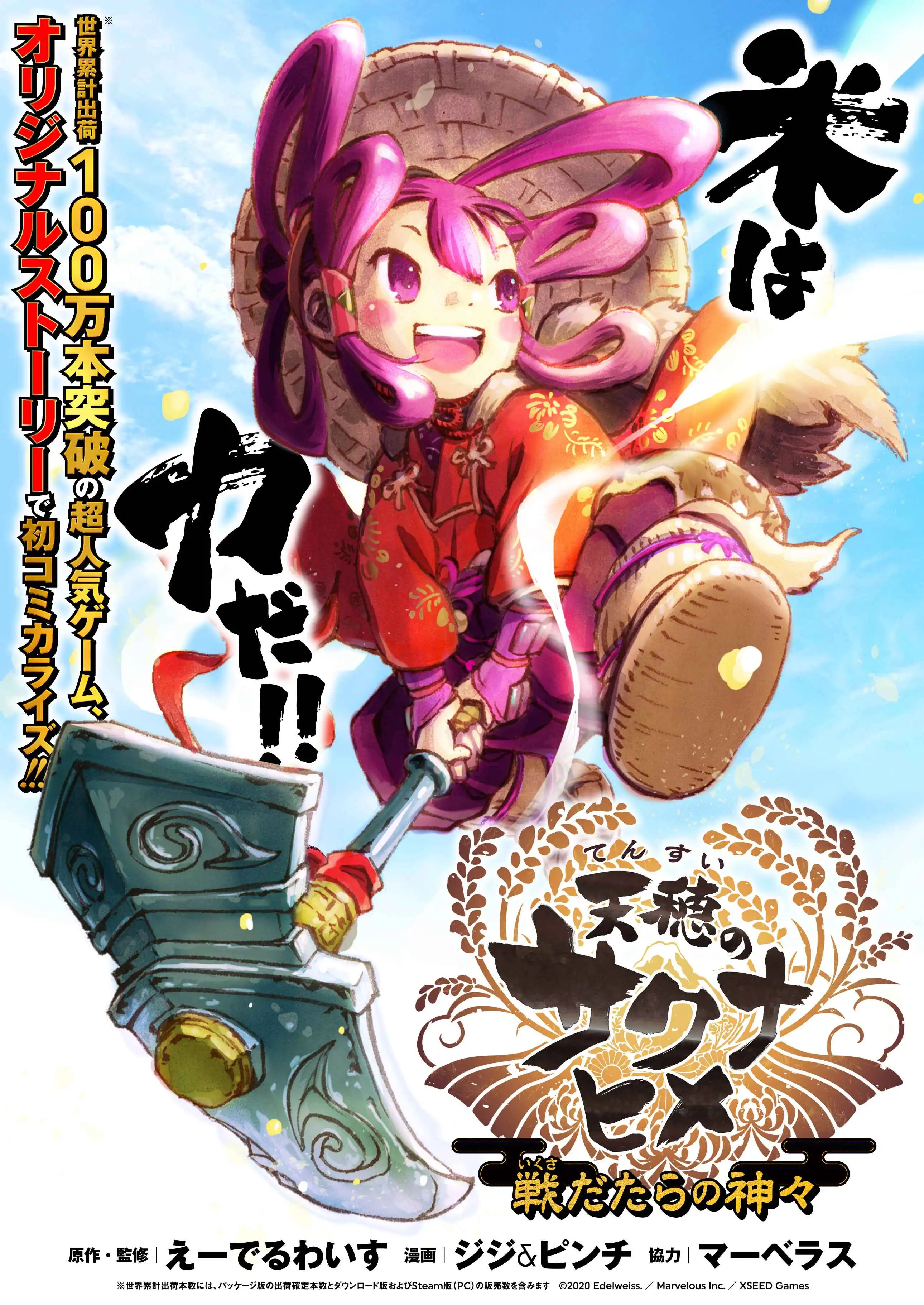 Sakuna: Of Rice and Ruin – Gods of Ikusadatara Chapter 1 2